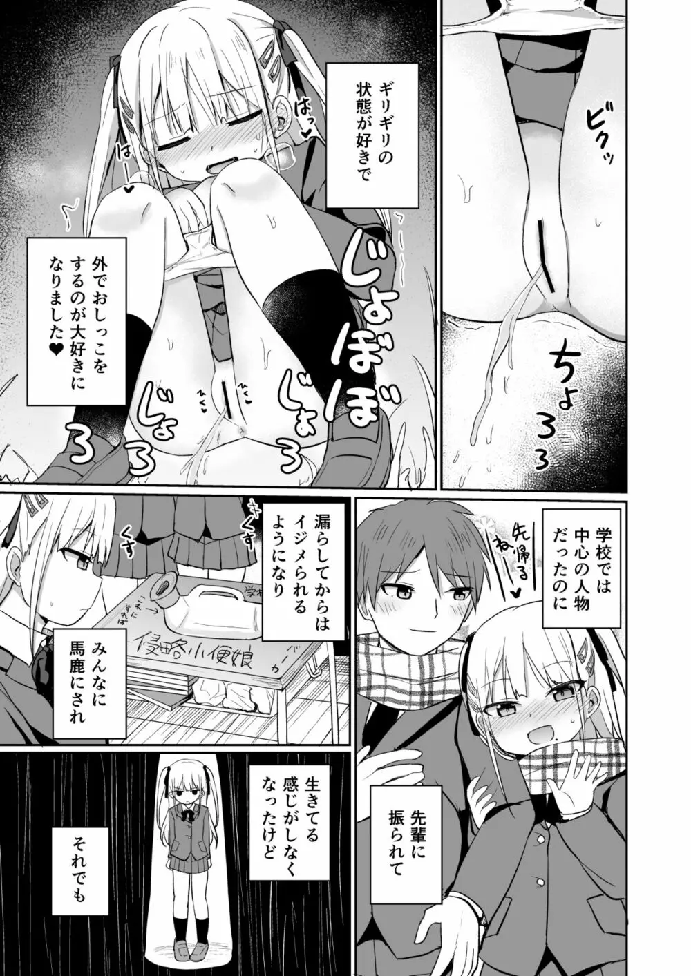 バブバブ退行 - page4