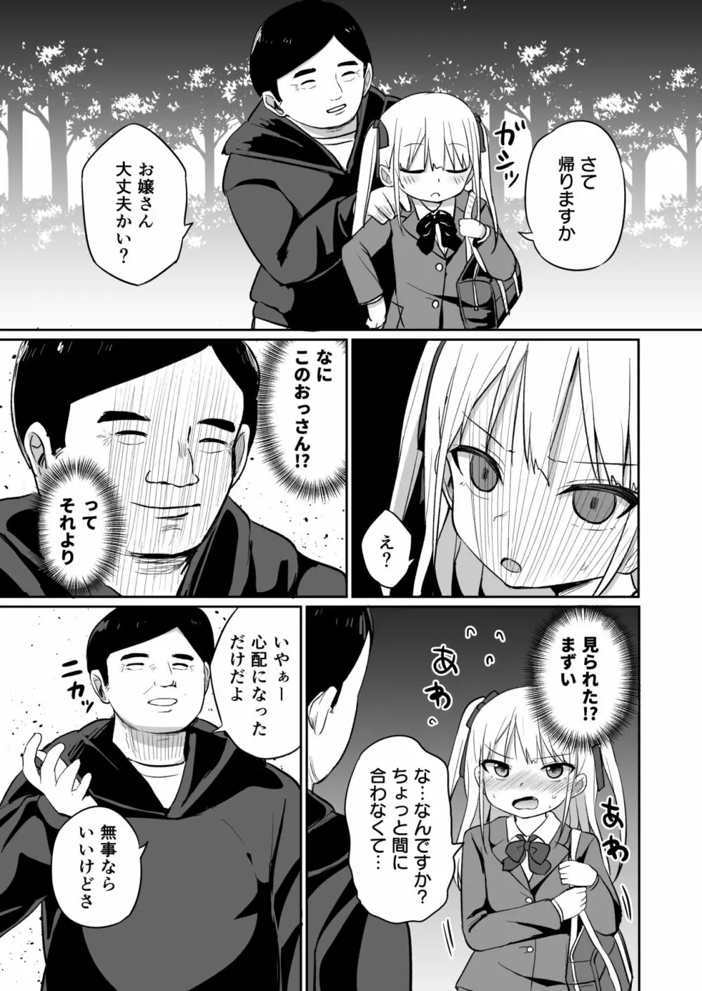 バブバブ退行 - page6