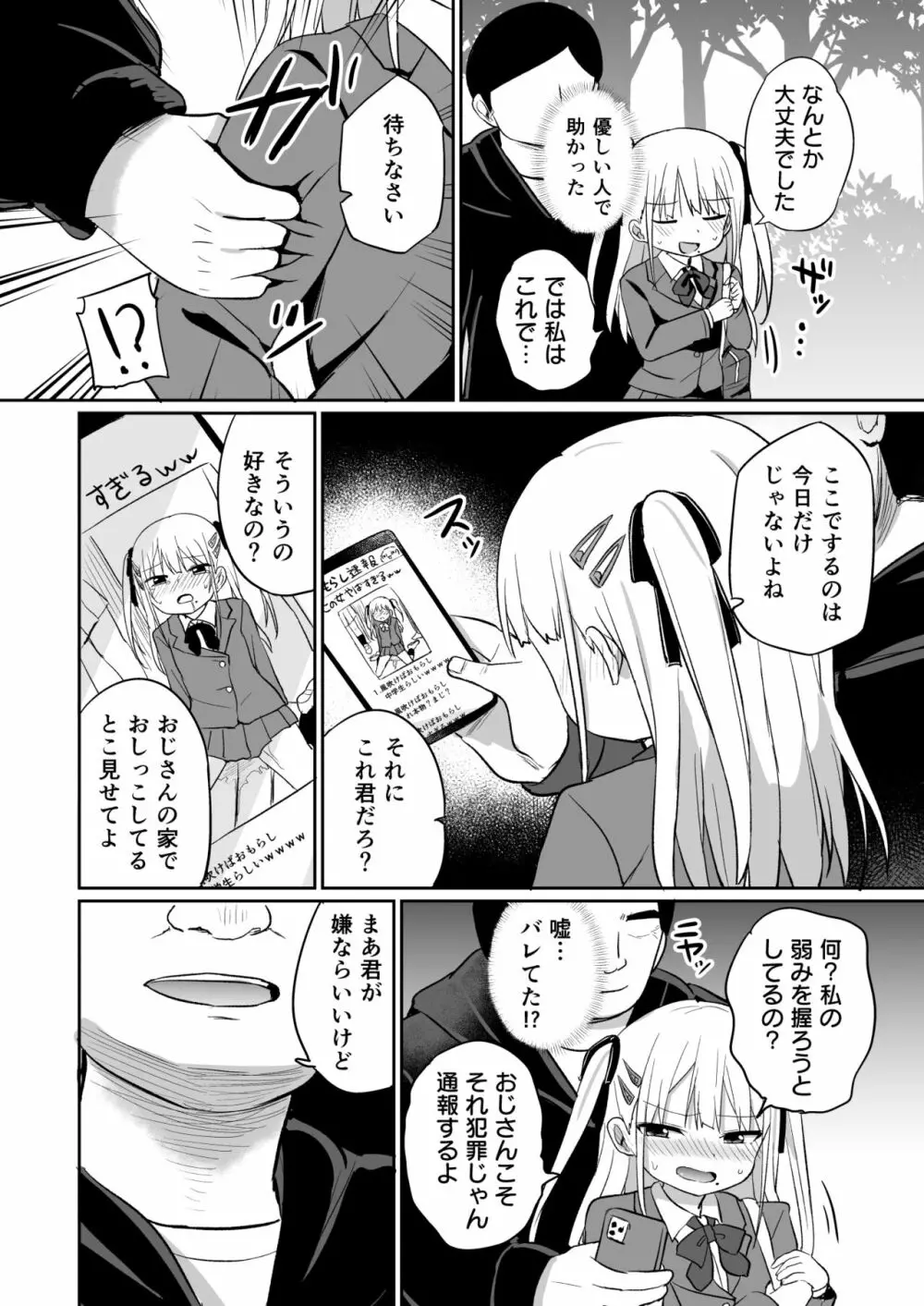 バブバブ退行 - page7