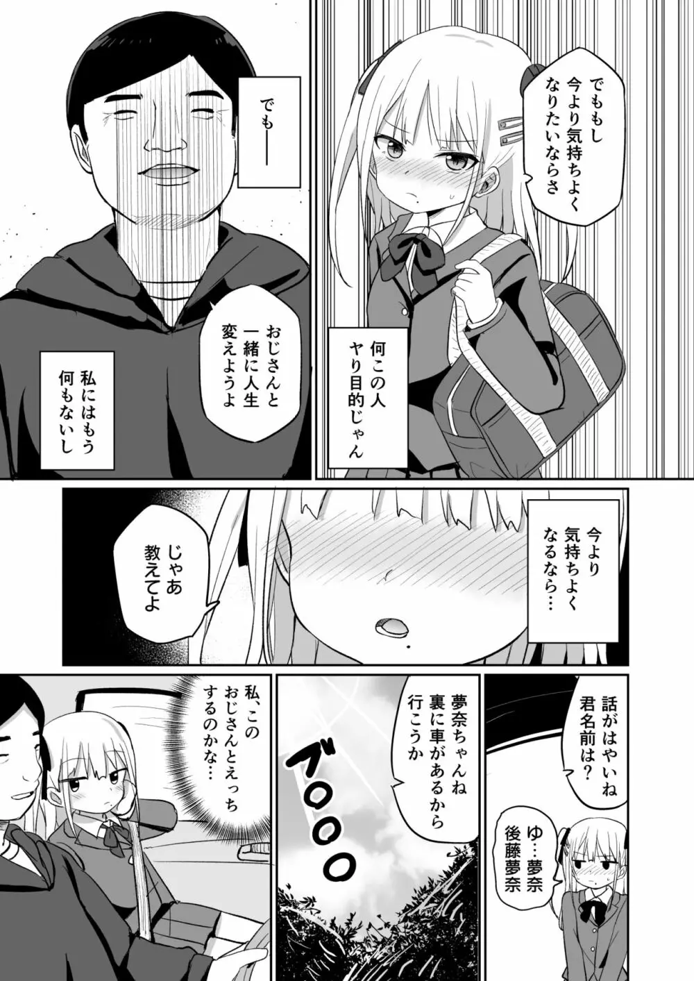 バブバブ退行 - page8