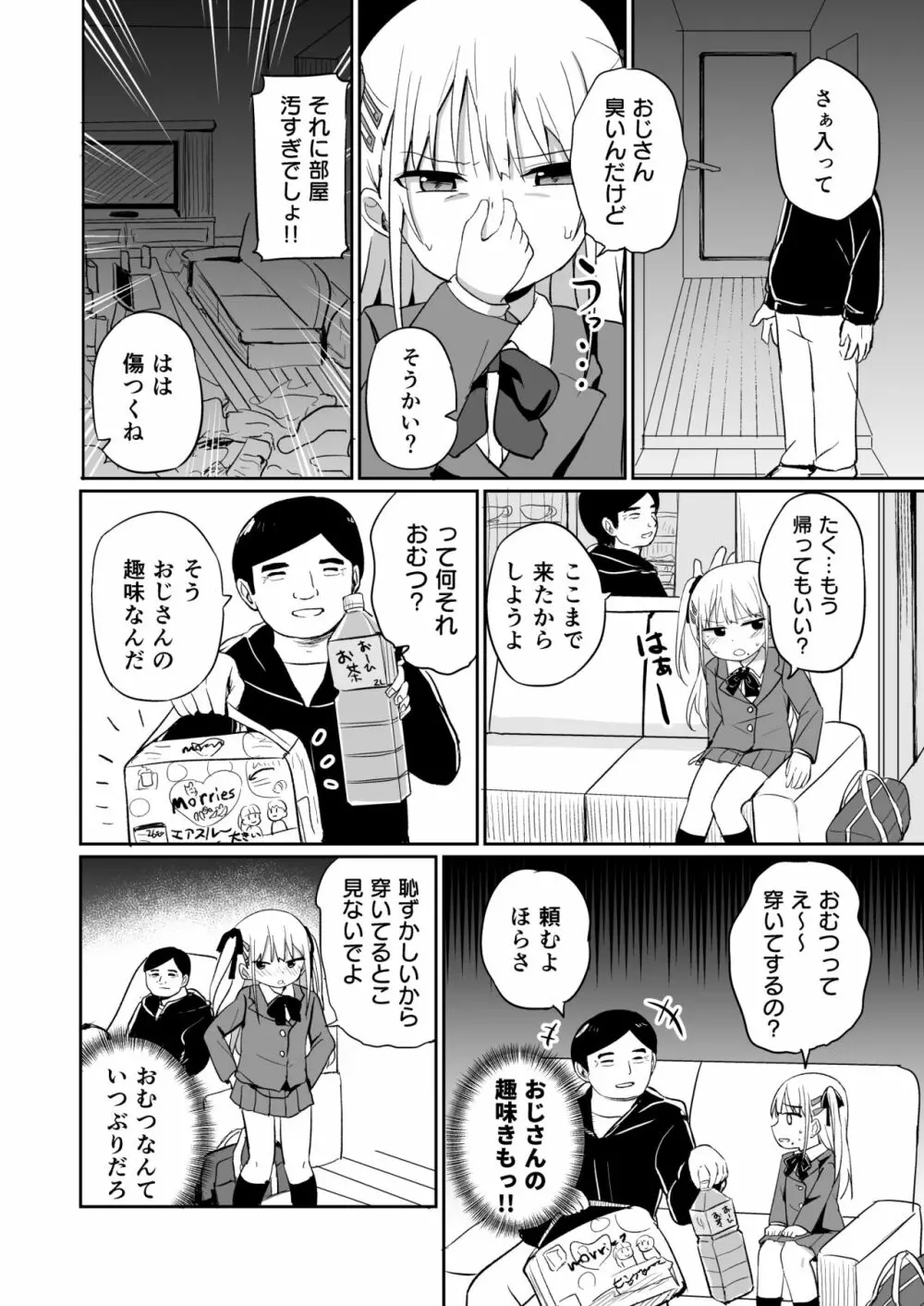 バブバブ退行 - page9