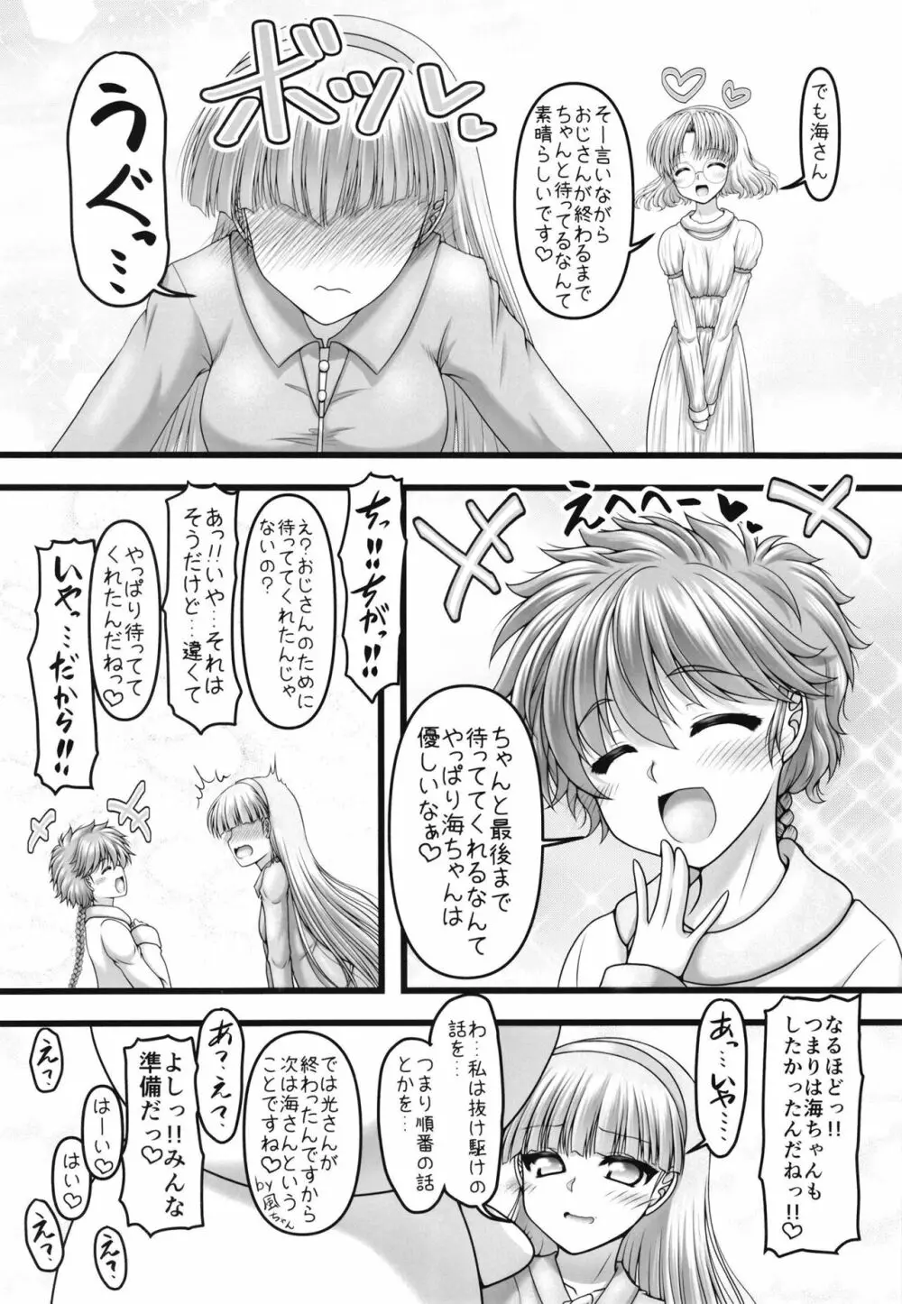 三色ぱれっと - page11