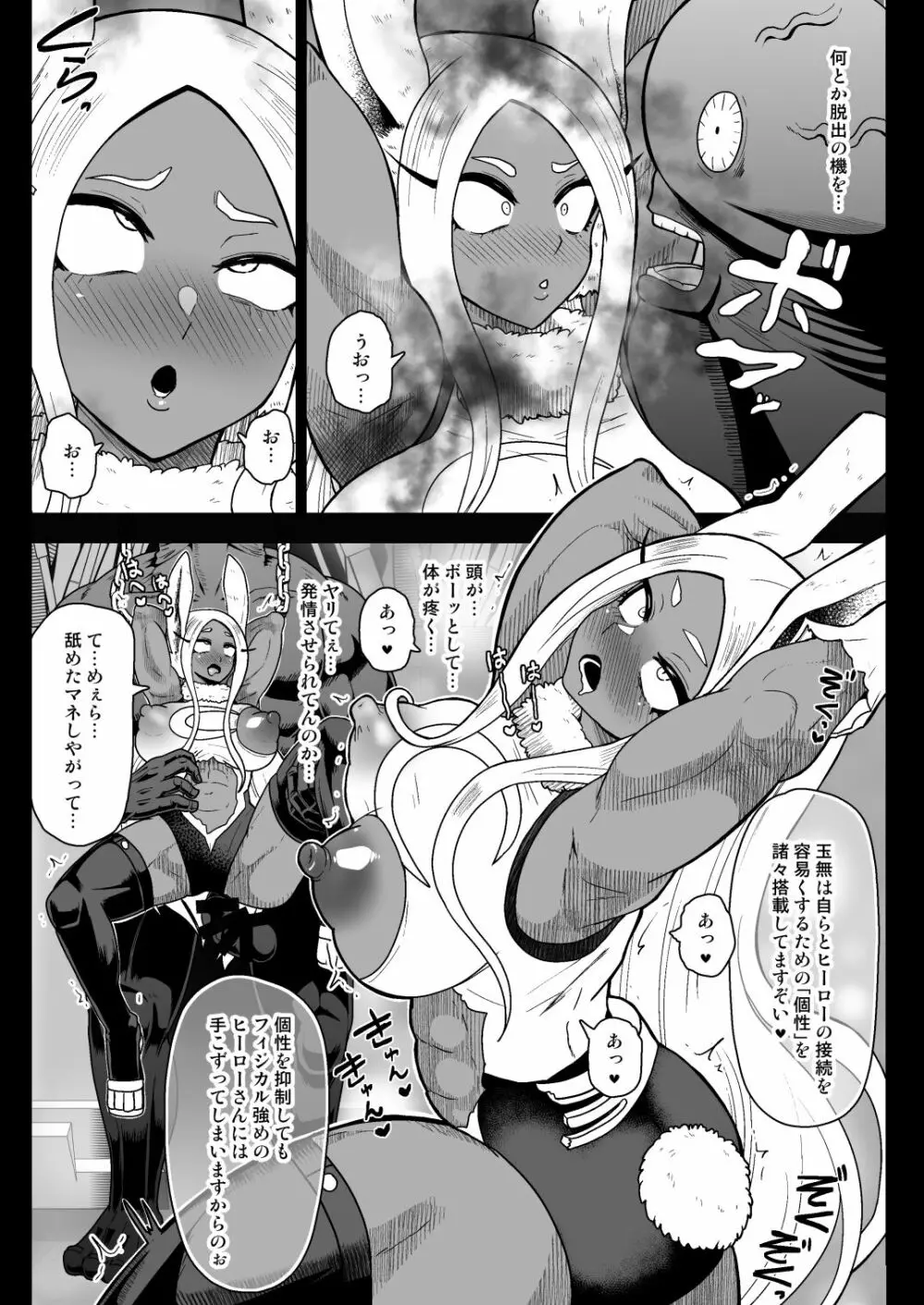 ラ○ットヒーローミルコVS人造人間玉無 - page10