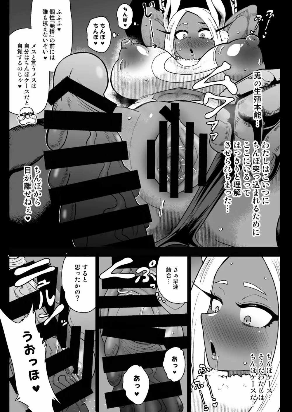 ラ○ットヒーローミルコVS人造人間玉無 - page13