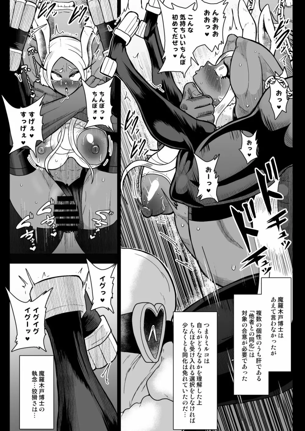 ラ○ットヒーローミルコVS人造人間玉無 - page17