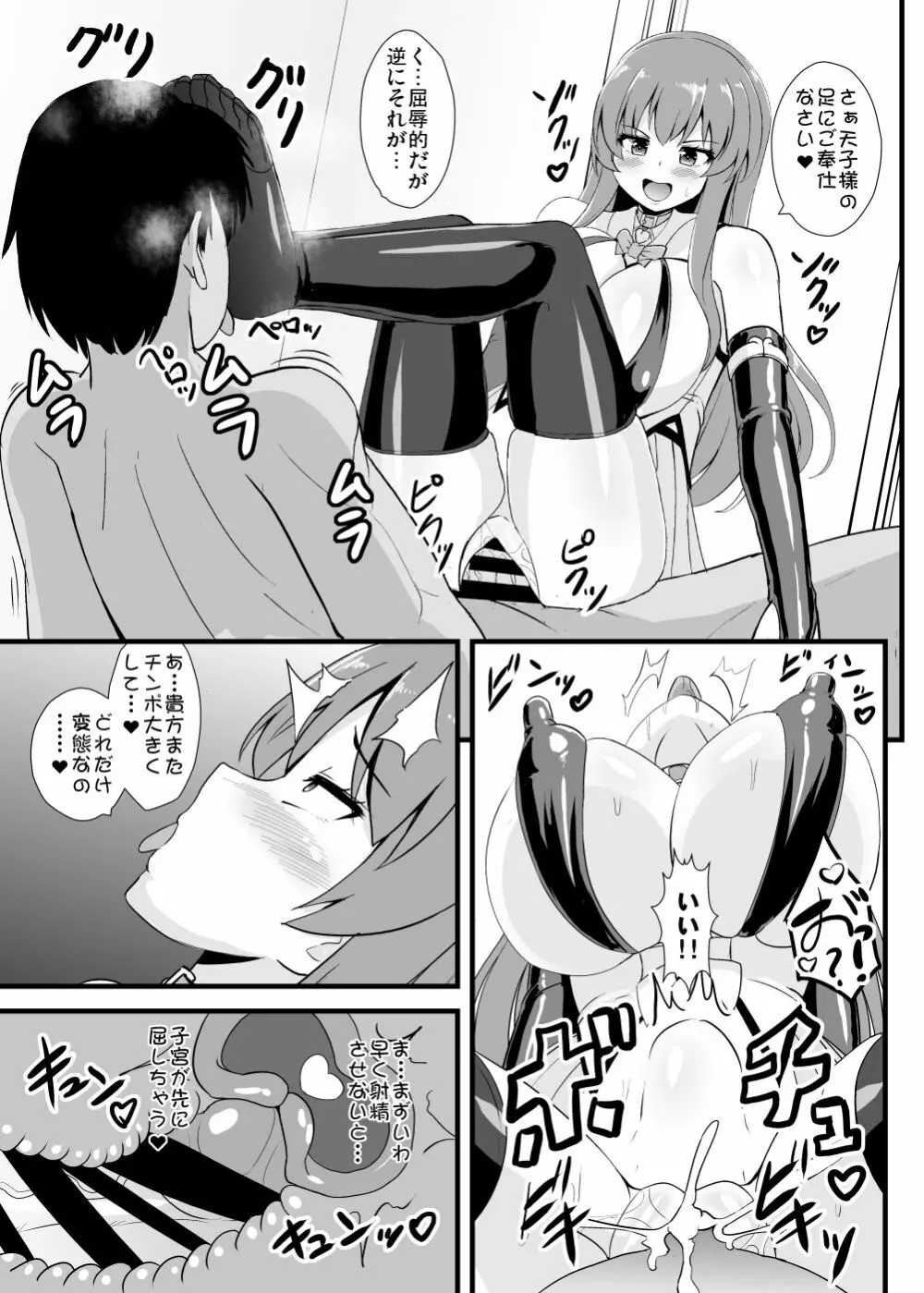 攻めたいけど負けちゃう天子ちゃん - page10