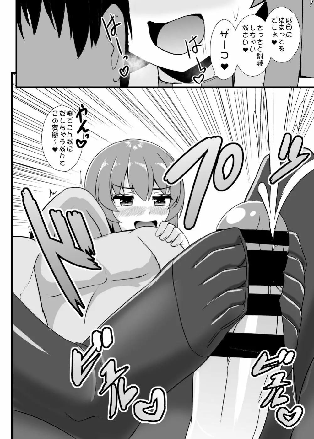 攻めたいけど負けちゃう天子ちゃん - page7