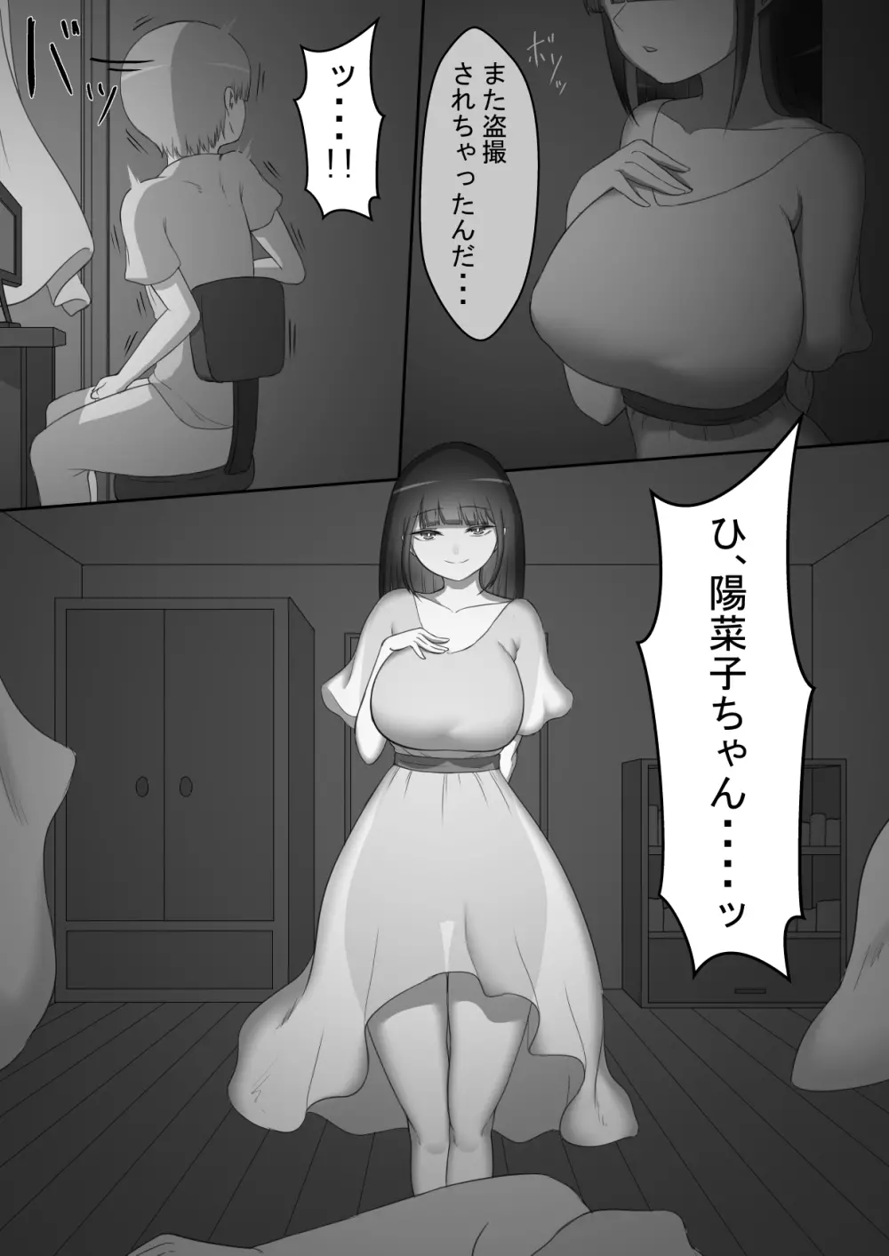 『陽菜子のいたずら』 - page14