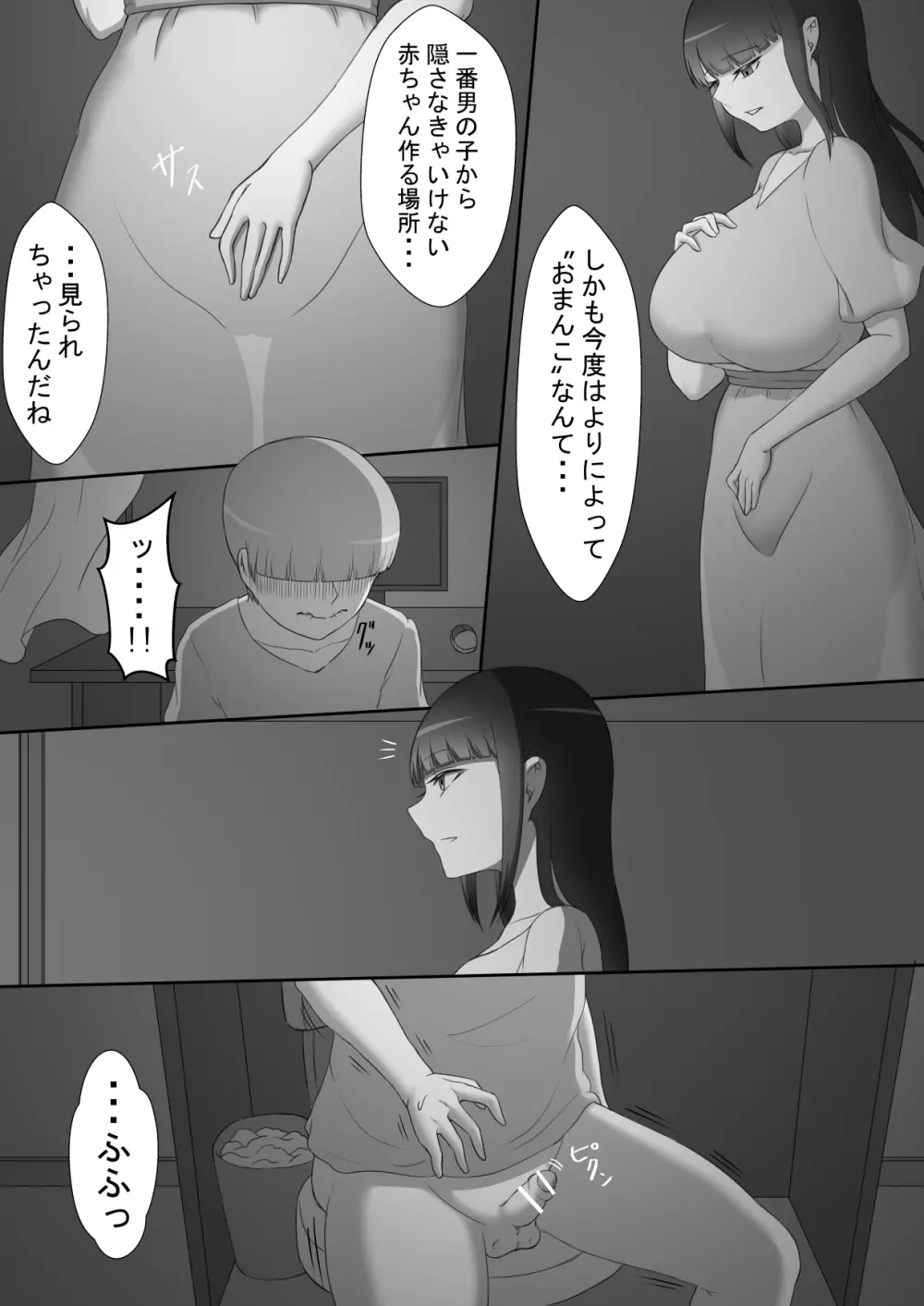 『陽菜子のいたずら』 - page15