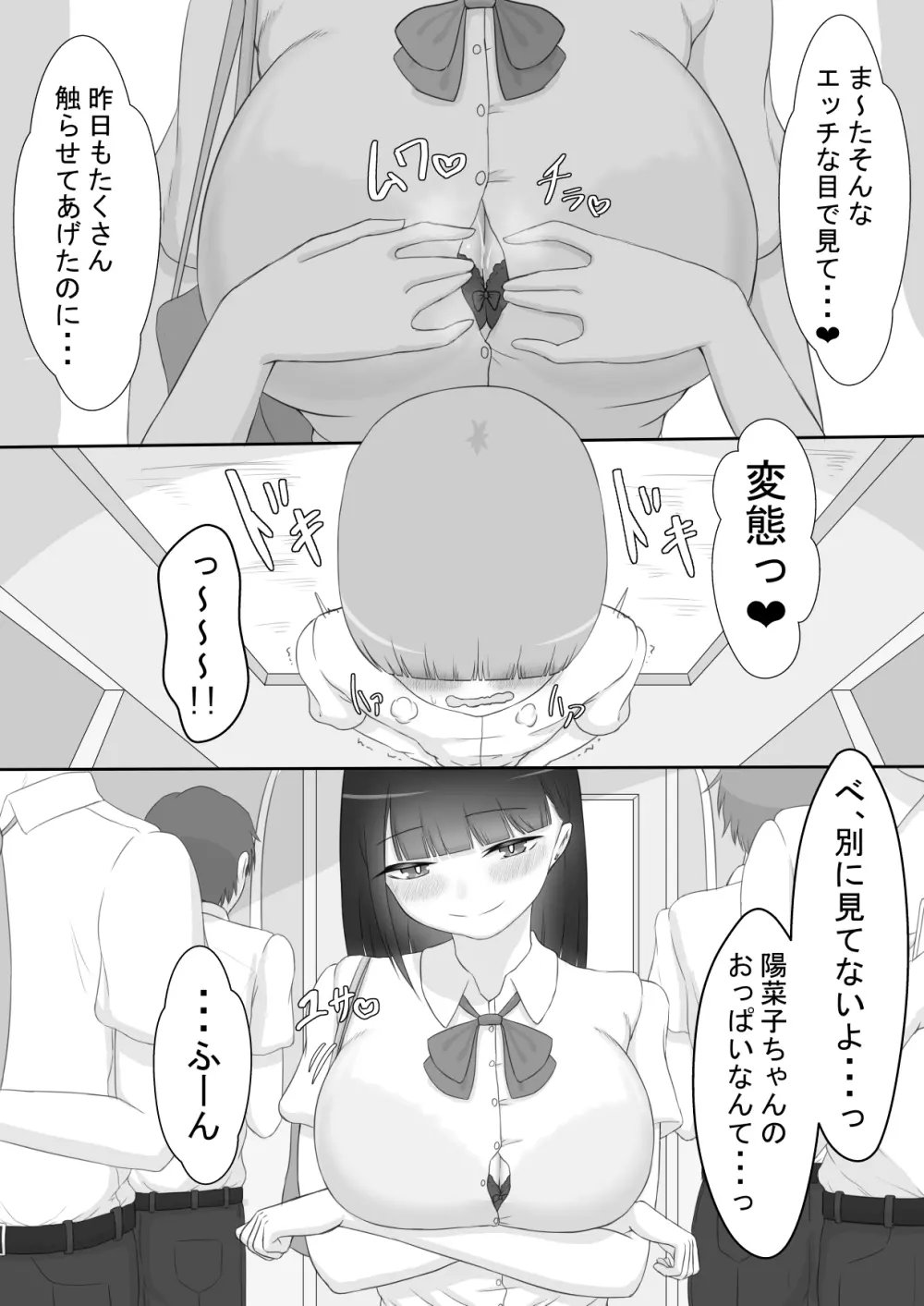 『陽菜子のいたずら』 - page6