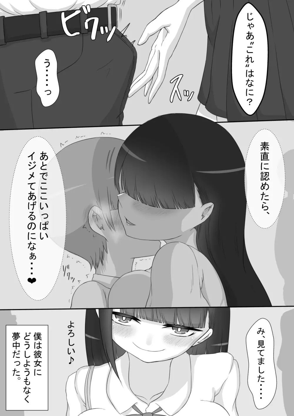 『陽菜子のいたずら』 - page7