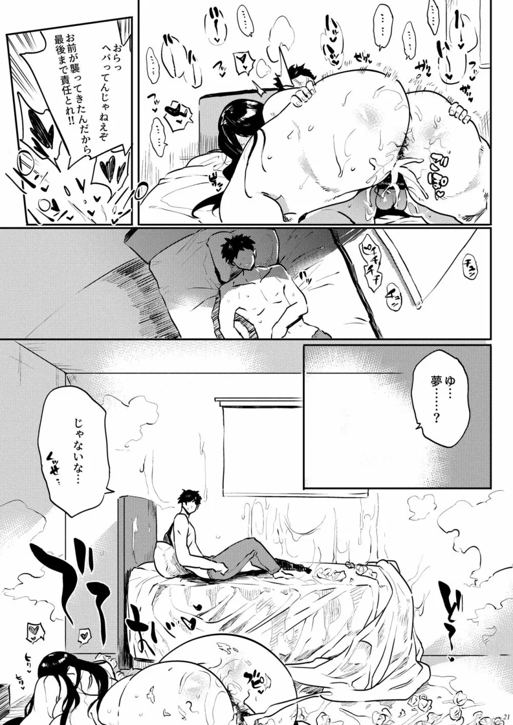 地縛霊でも恋がしたいっ!! - page21