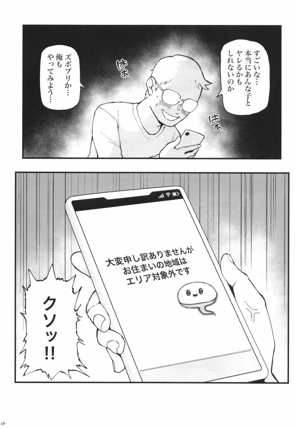 ズボプリ - page28