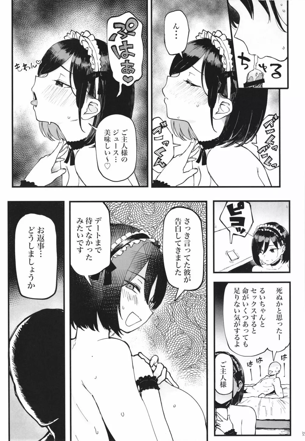 ズボプリ - page35