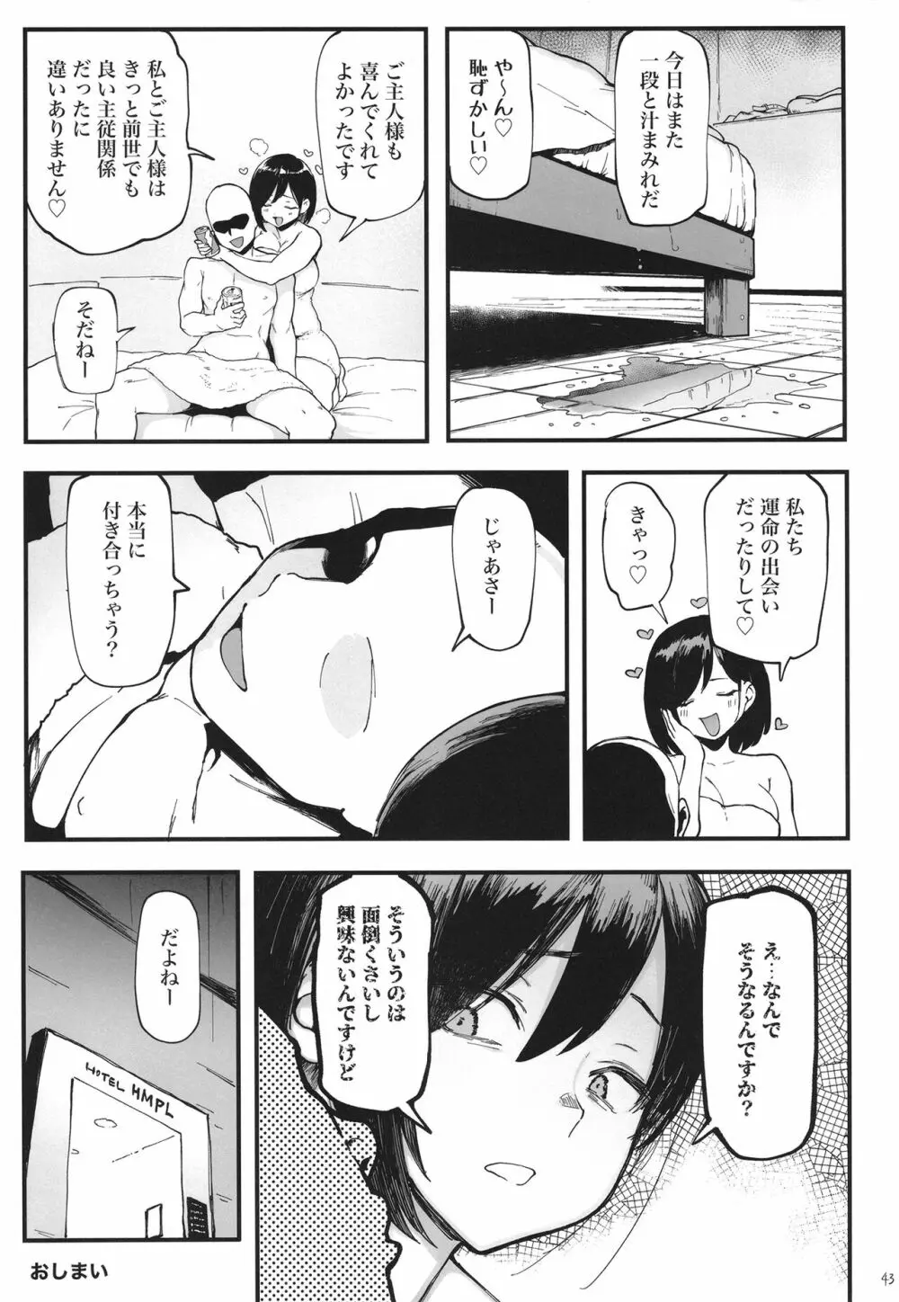 ズボプリ - page43