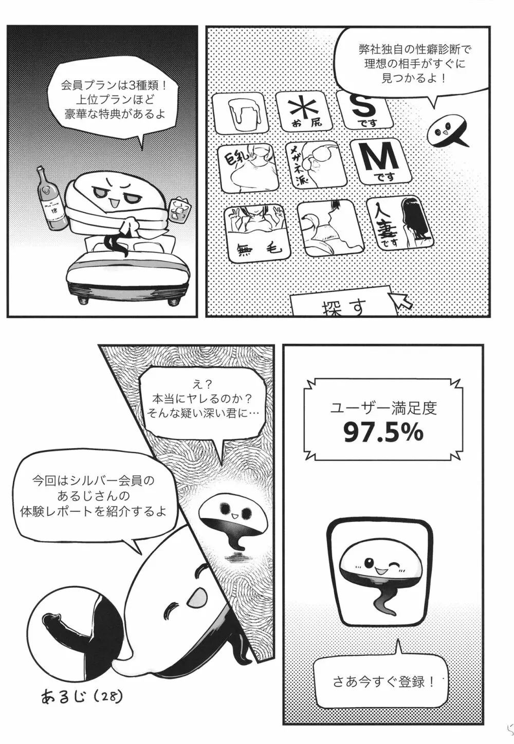 ズボプリ - page5