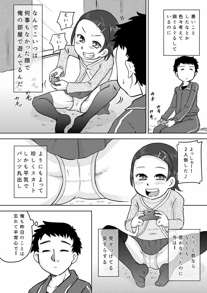 生意気少女が静かになるまで電気アンマ - page10