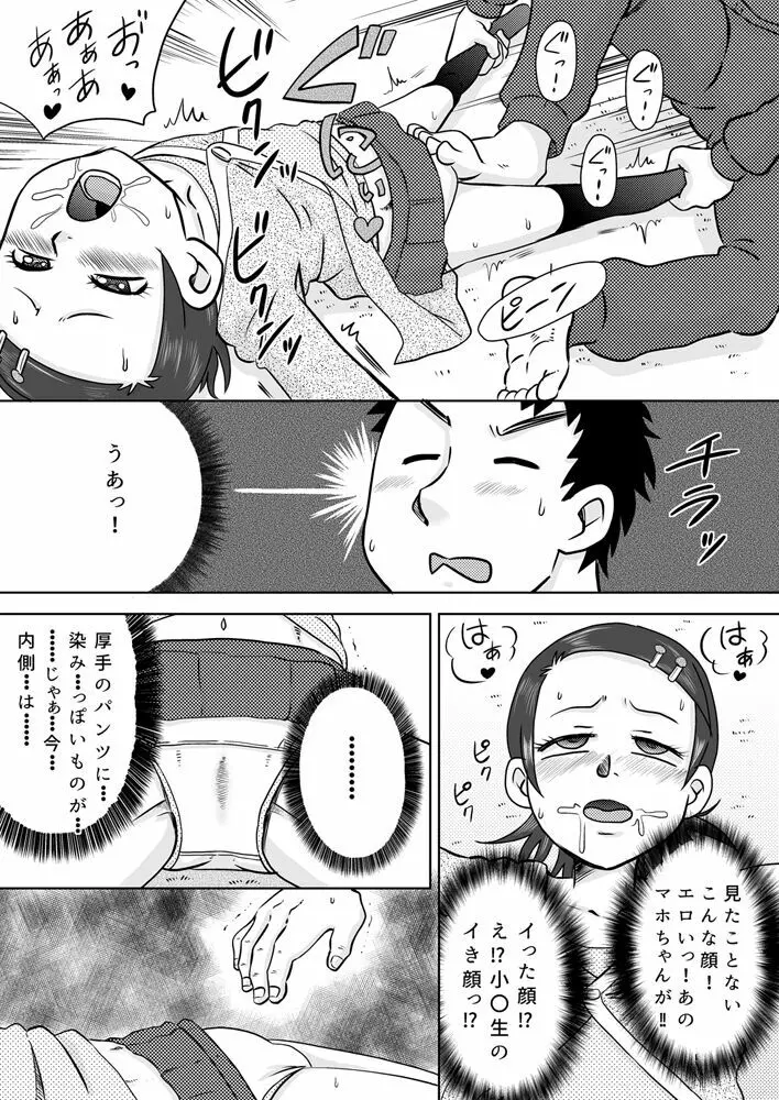 生意気少女が静かになるまで電気アンマ - page14