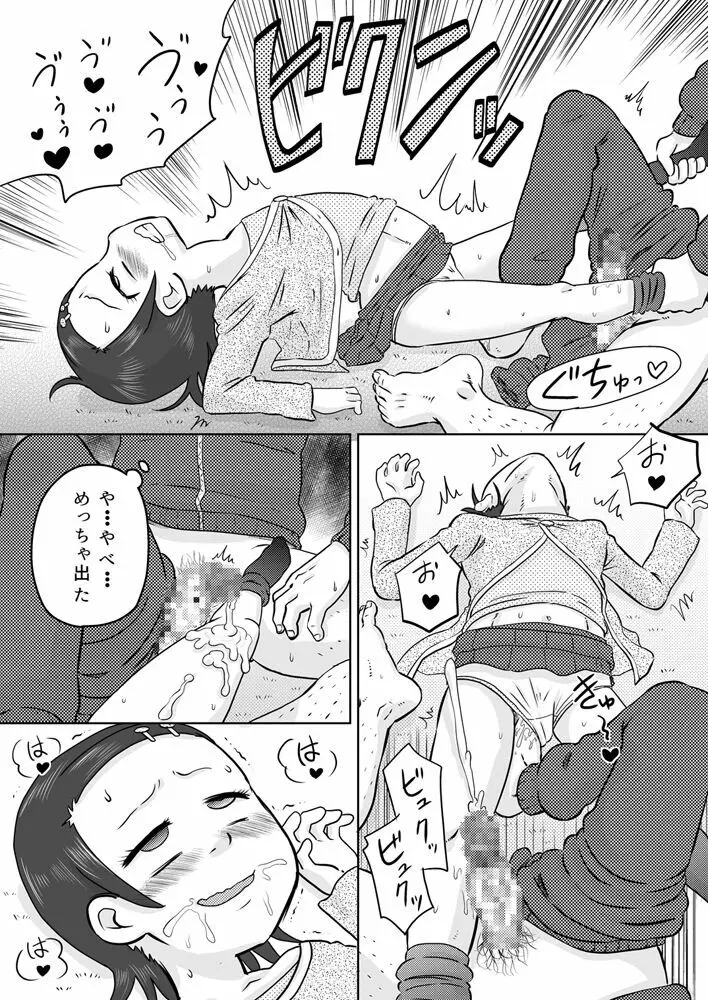 生意気少女が静かになるまで電気アンマ - page17