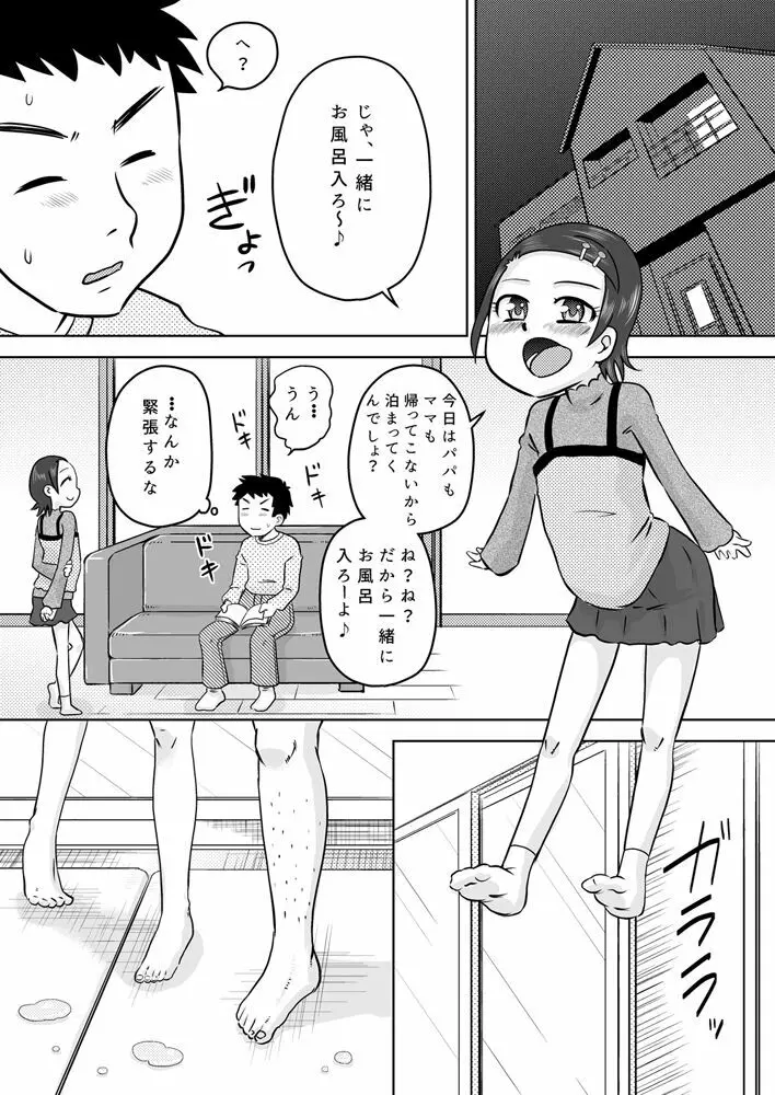 生意気少女が静かになるまで電気アンマ - page19