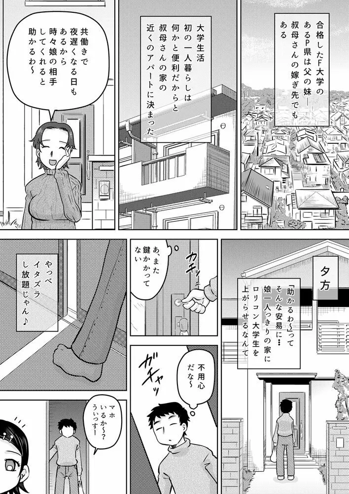 生意気少女が静かになるまで電気アンマ - page2