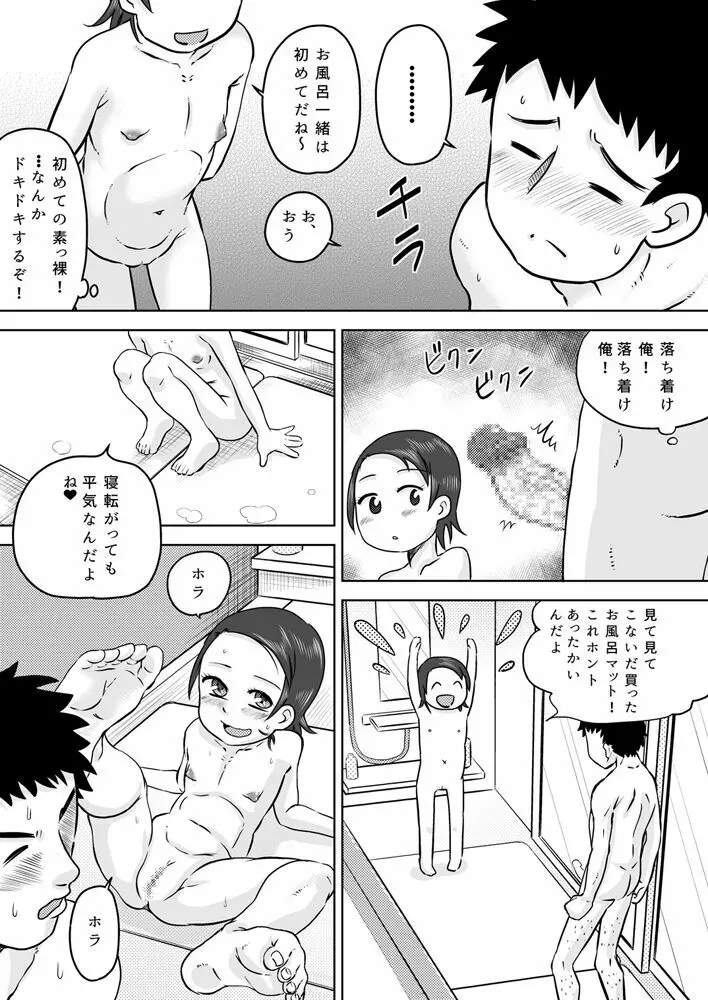 生意気少女が静かになるまで電気アンマ - page20