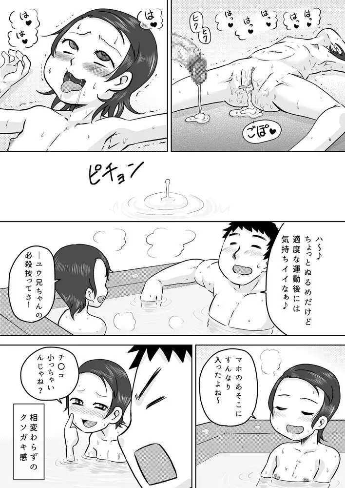 生意気少女が静かになるまで電気アンマ - page26