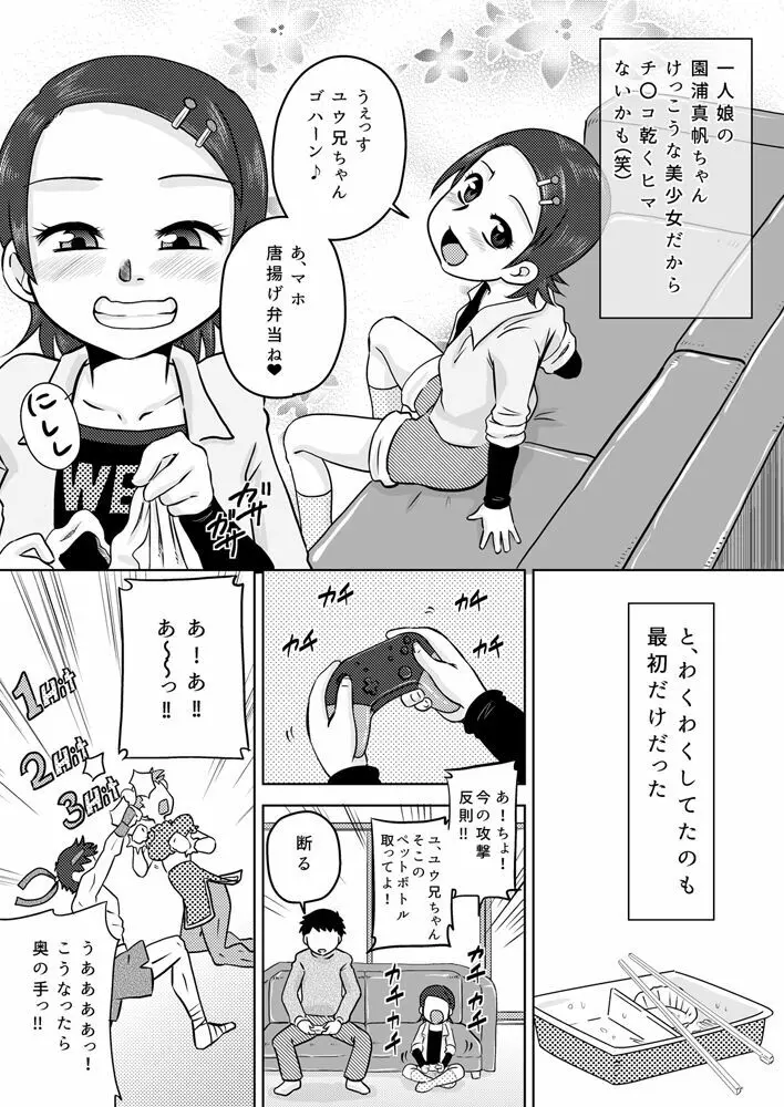 生意気少女が静かになるまで電気アンマ - page3