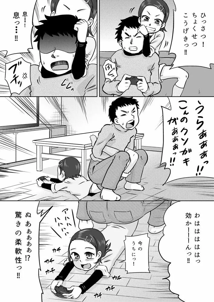 生意気少女が静かになるまで電気アンマ - page4