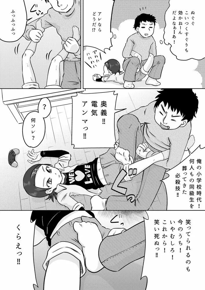 生意気少女が静かになるまで電気アンマ - page5