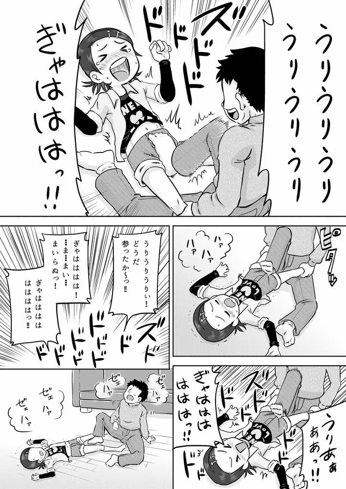 生意気少女が静かになるまで電気アンマ - page6