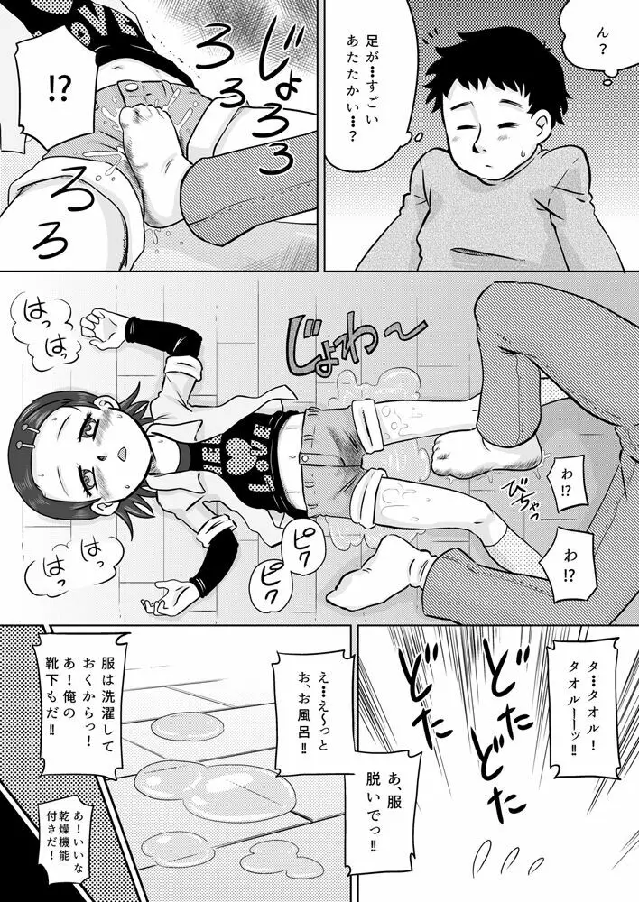 生意気少女が静かになるまで電気アンマ - page8