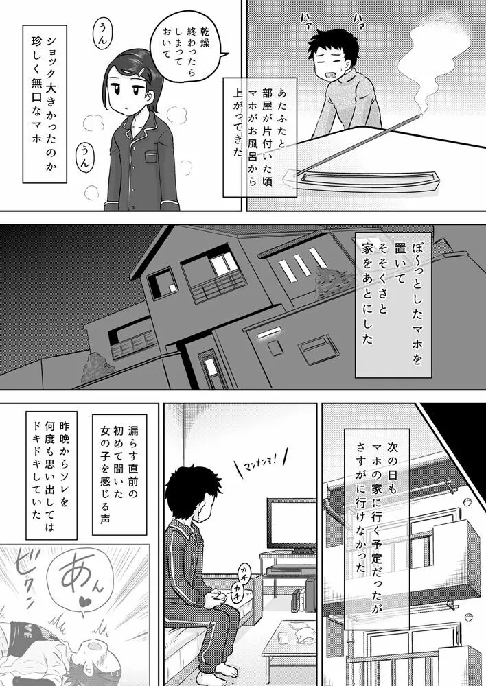 生意気少女が静かになるまで電気アンマ - page9