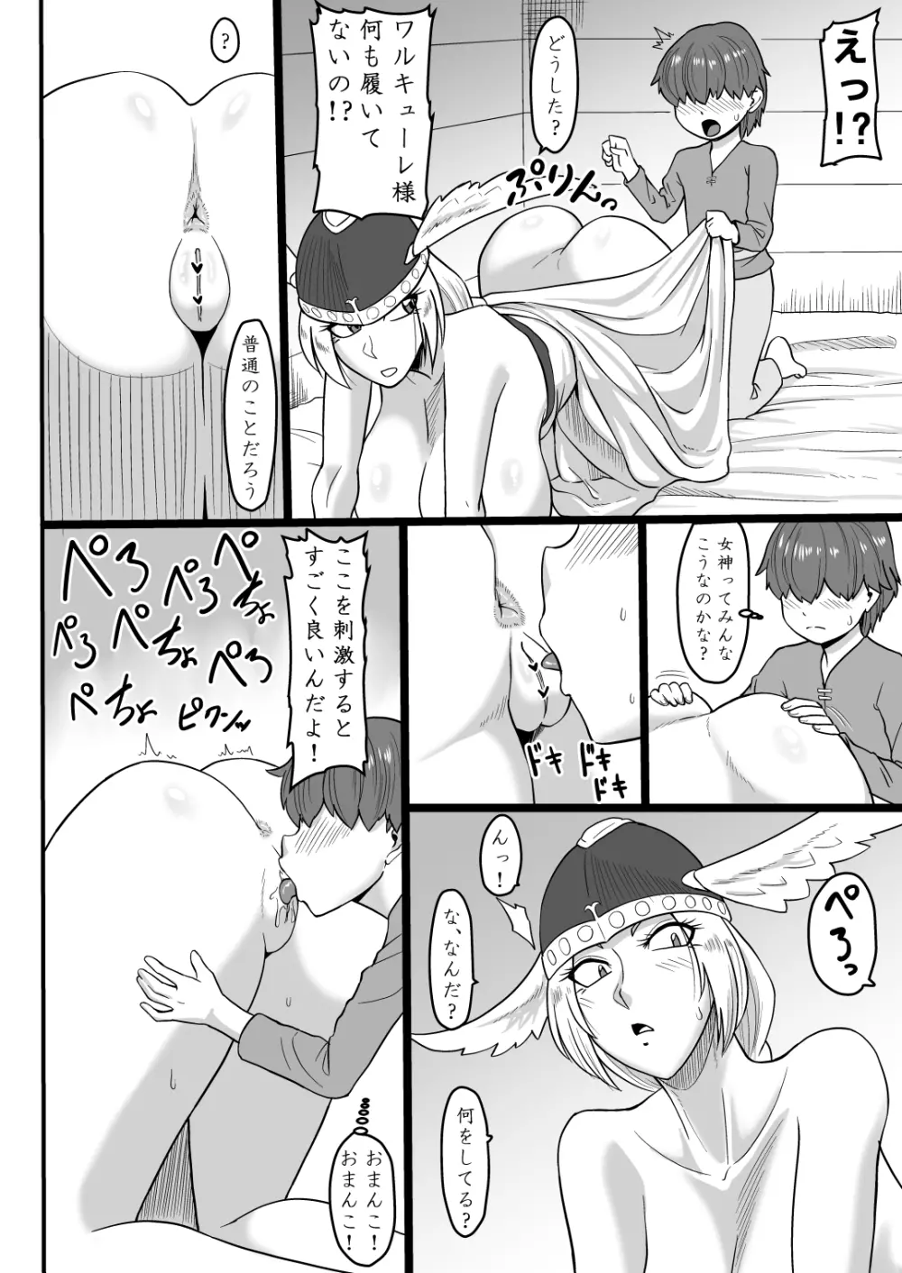 むち無知ワルキューレ - page7