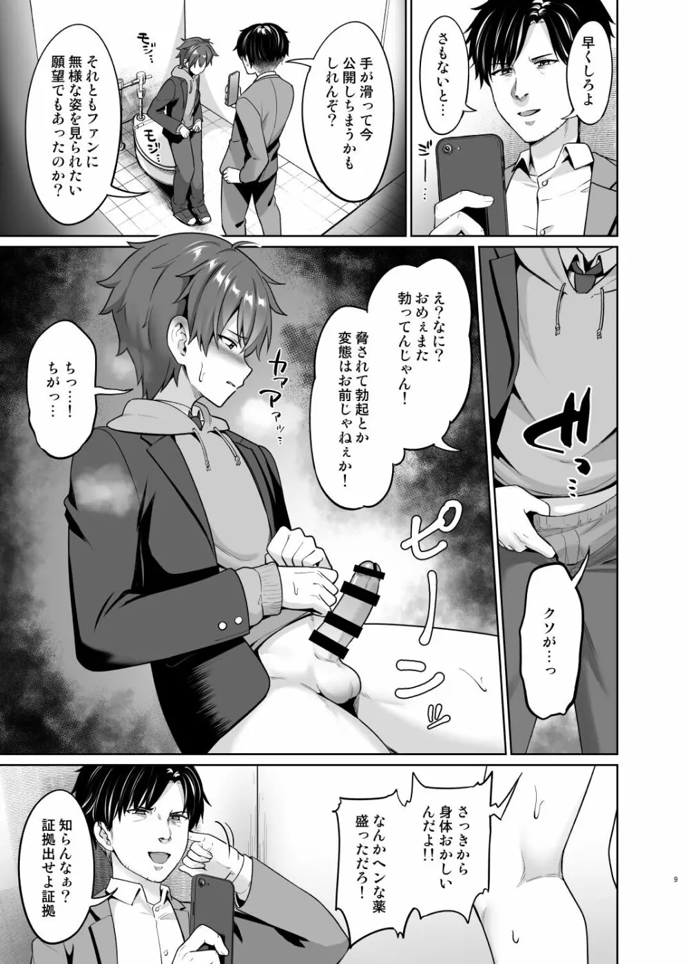 媚薬で言いなり撮影会 - page10