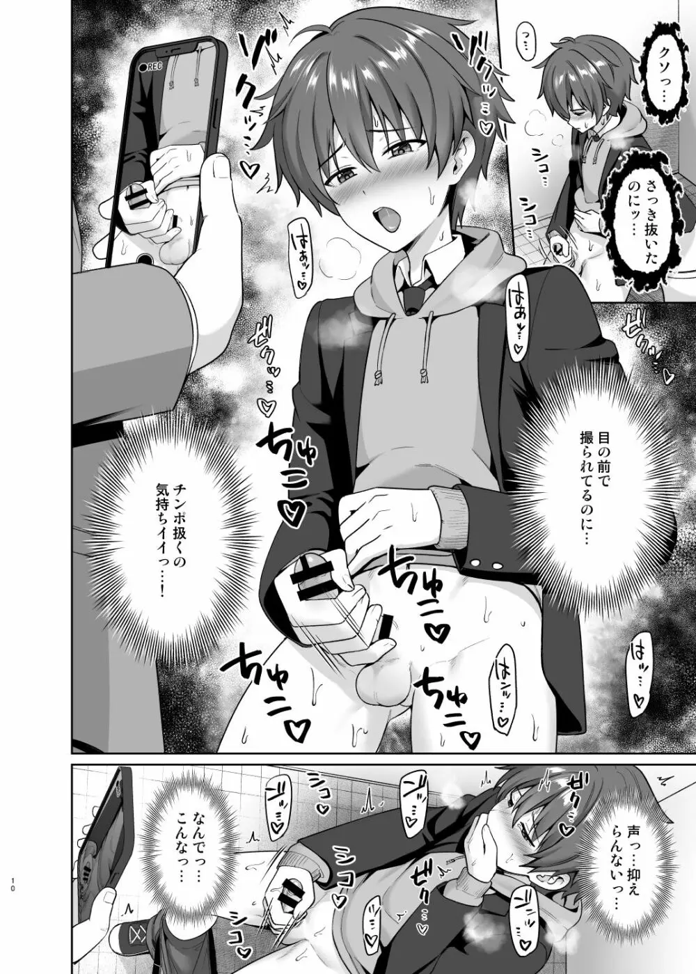 媚薬で言いなり撮影会 - page11