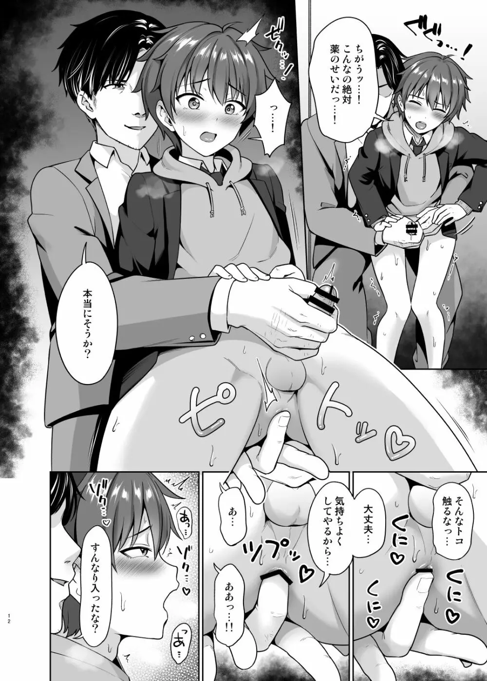 媚薬で言いなり撮影会 - page13