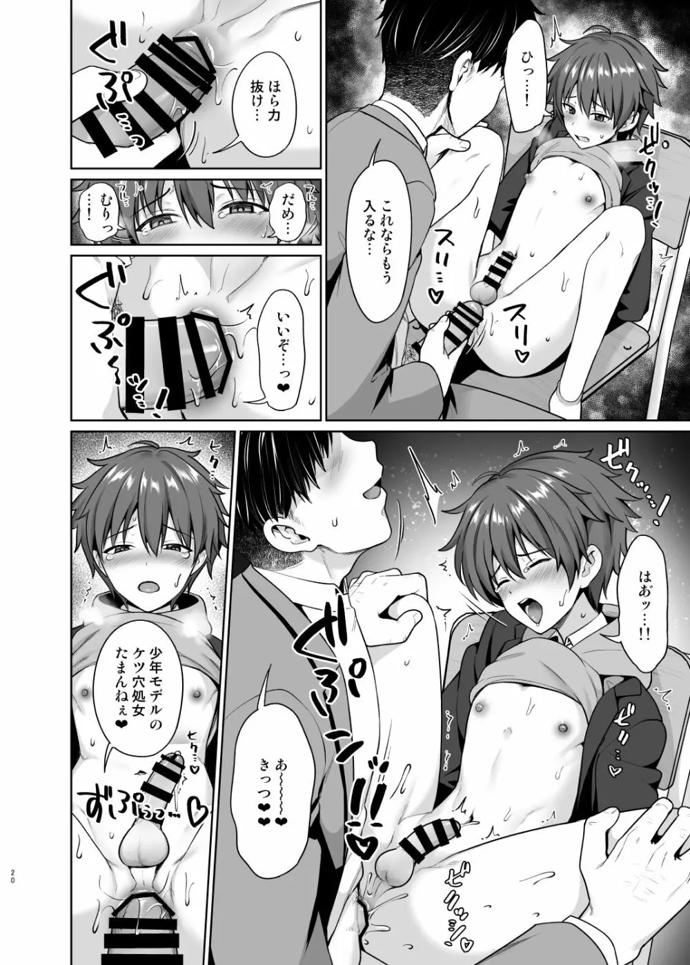 媚薬で言いなり撮影会 - page21