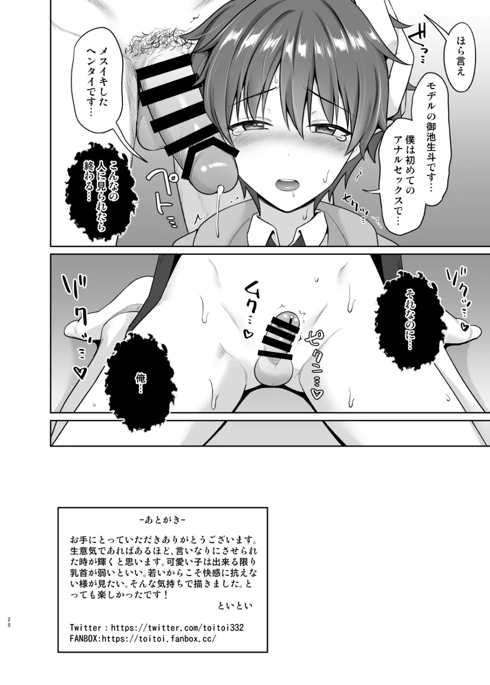 媚薬で言いなり撮影会 - page29