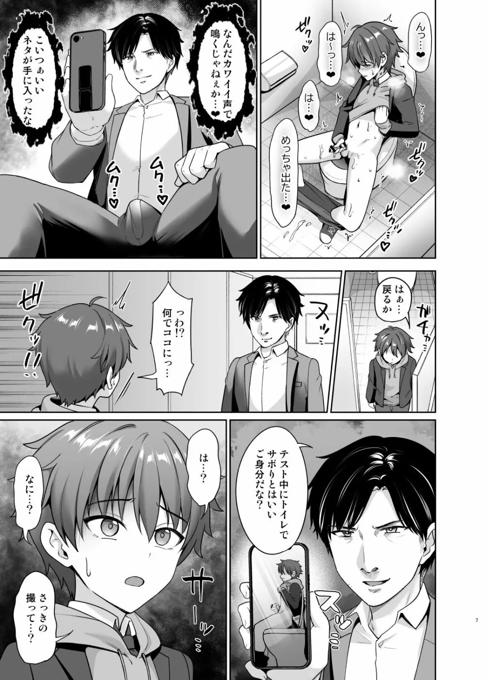 媚薬で言いなり撮影会 - page8