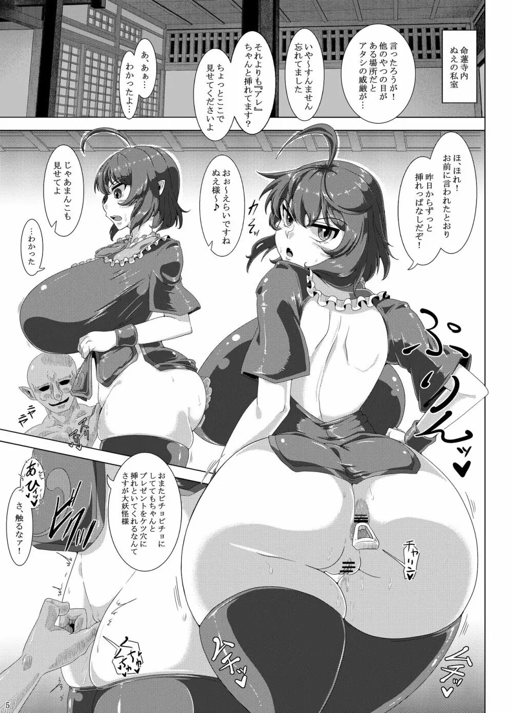 東方Project 封獣ぬえがクソ雑魚ゴブリンのベタ惚れオナホ嫁に! - page4