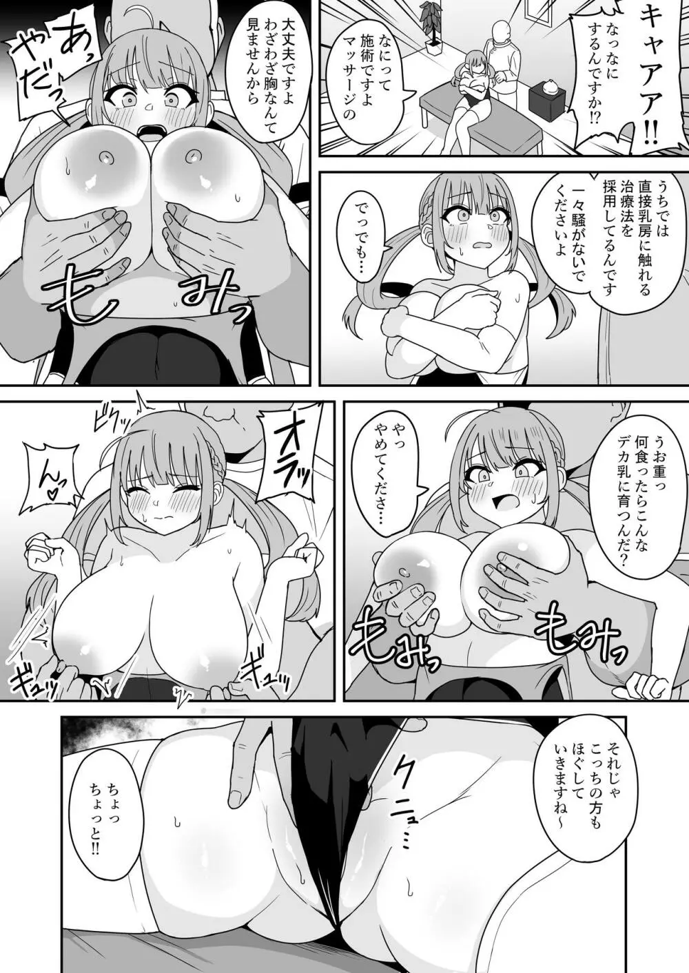 マッサージ店でセクハラされるaqaちゃん - page4