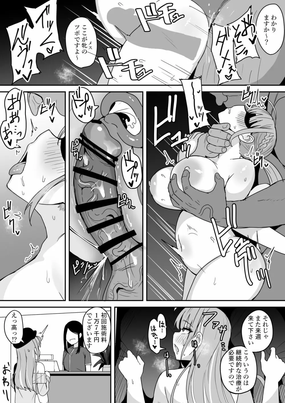 マッサージ店でセクハラされるaqaちゃん - page8