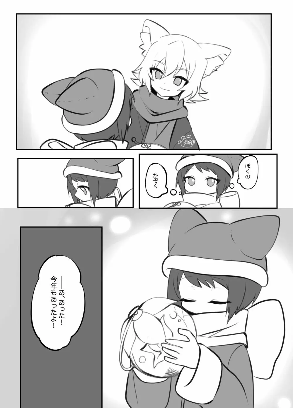 擬似兄弟の食事事情 クリスマス特別編 - page10