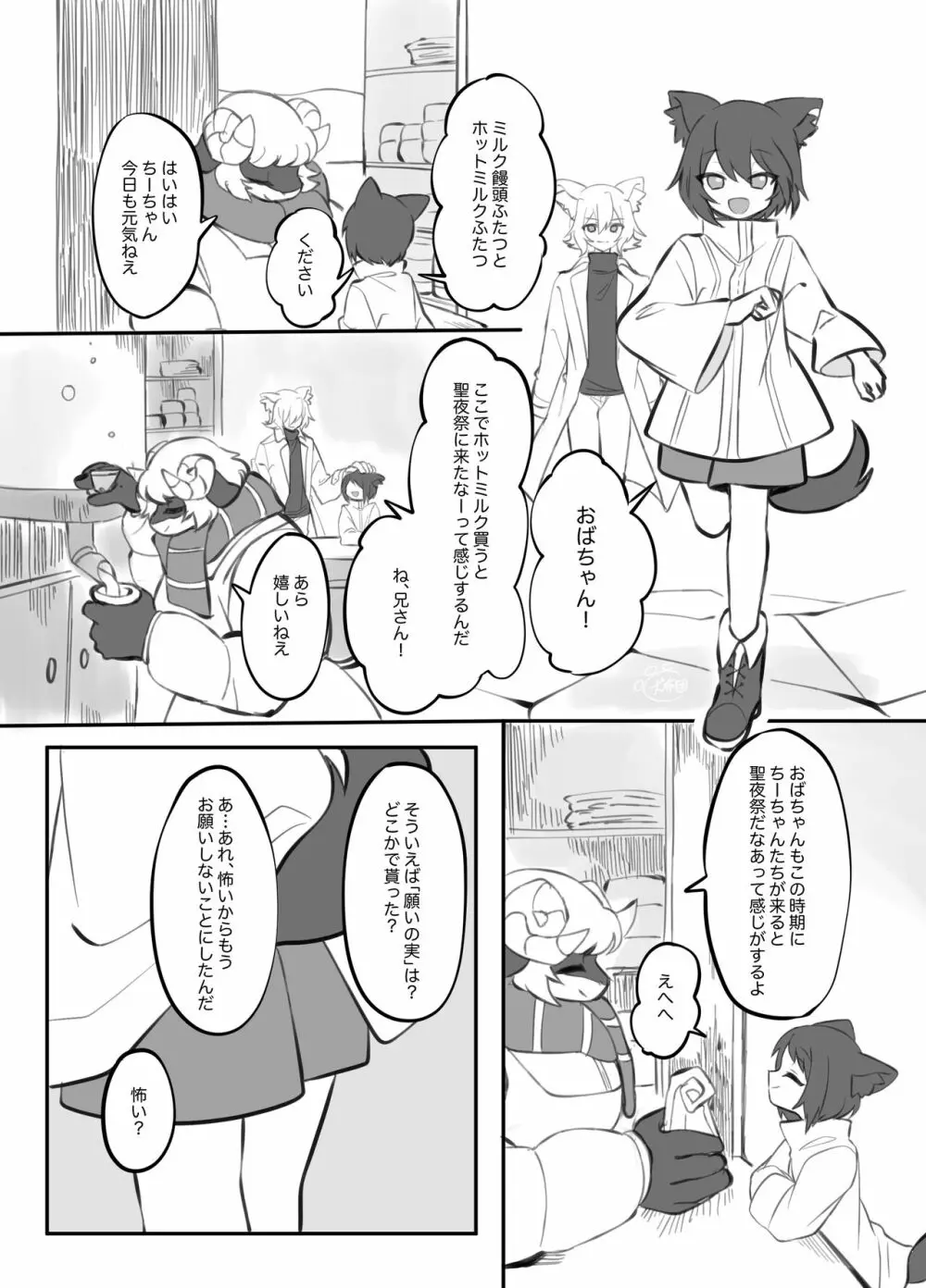 擬似兄弟の食事事情 クリスマス特別編 - page11