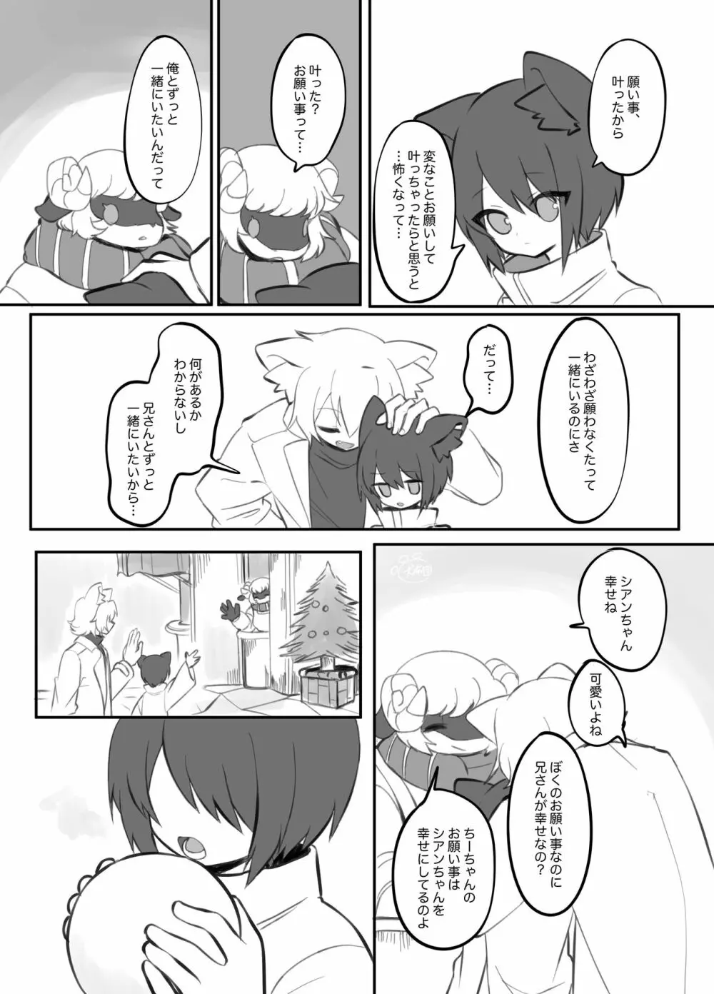 擬似兄弟の食事事情 クリスマス特別編 - page12