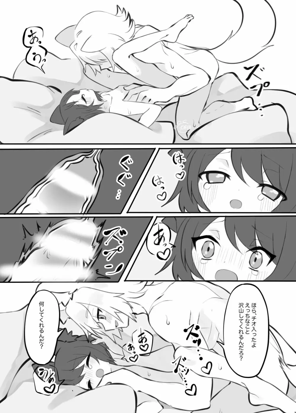 擬似兄弟の食事事情 クリスマス特別編 - page16