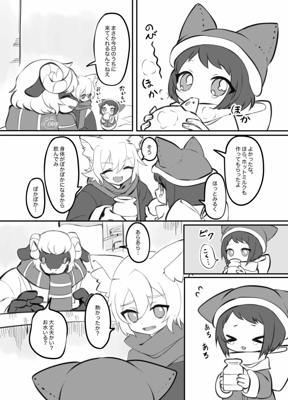 擬似兄弟の食事事情 クリスマス特別編 - page5