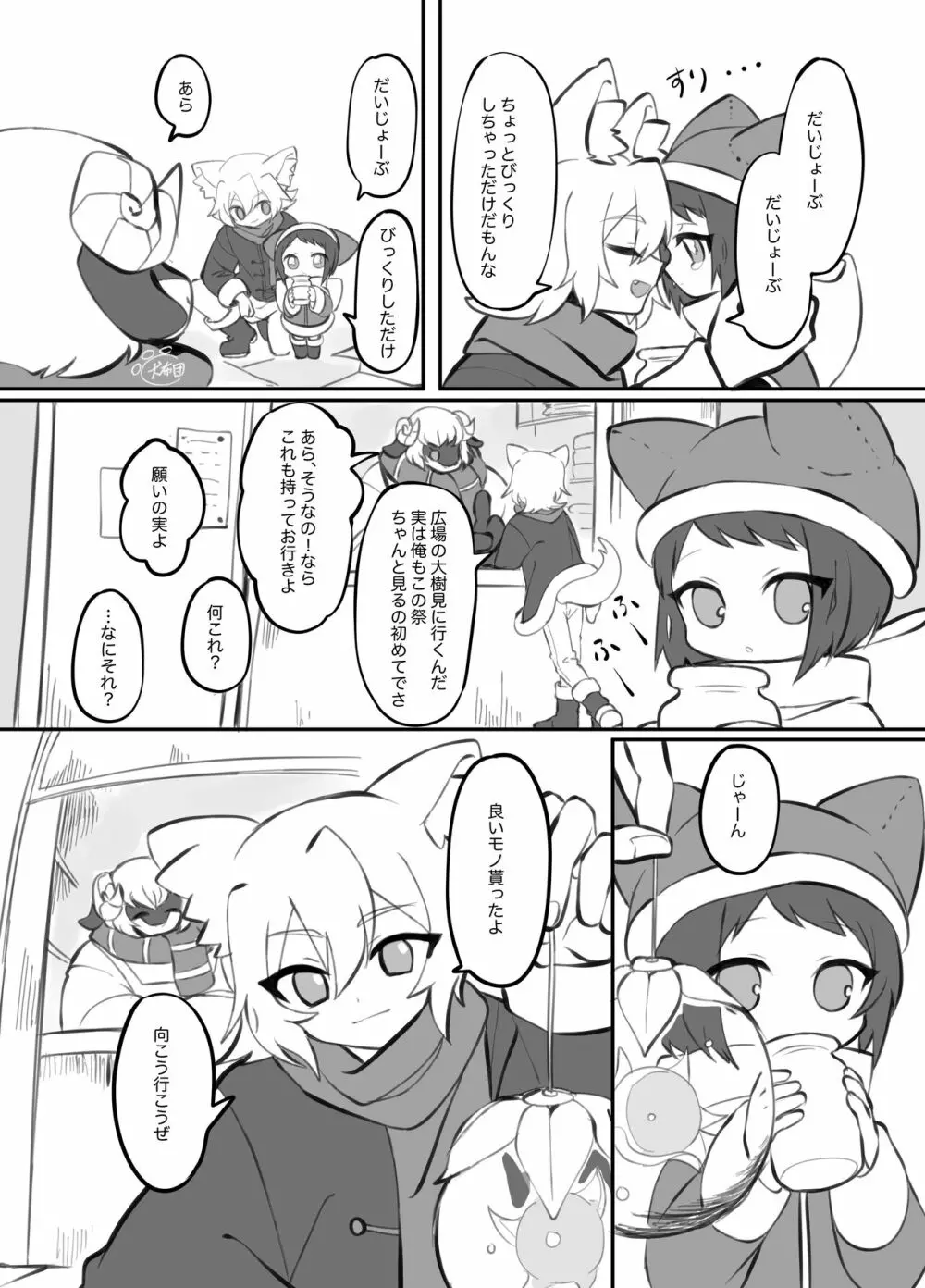 擬似兄弟の食事事情 クリスマス特別編 - page6