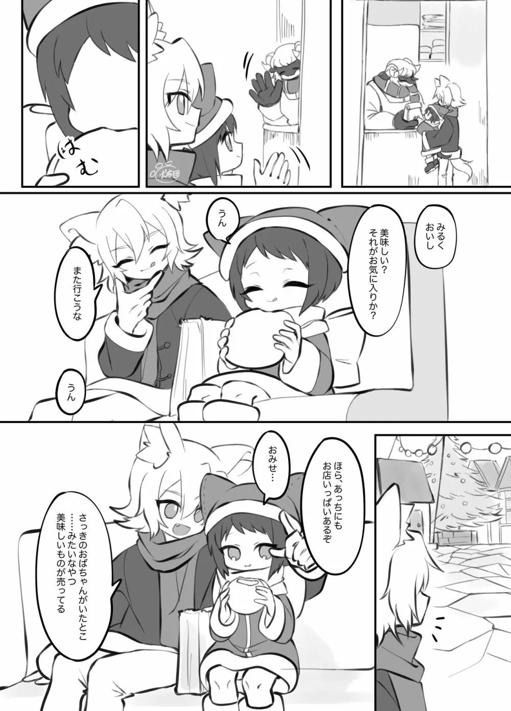 擬似兄弟の食事事情 クリスマス特別編 - page7